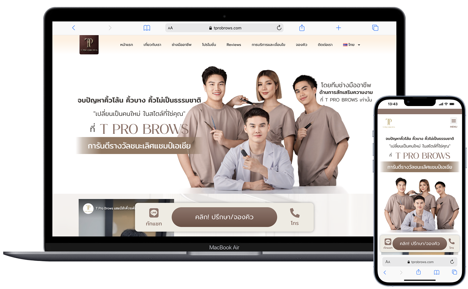 รับทำเว็บไซต์เสริมความงาม Clinic Website