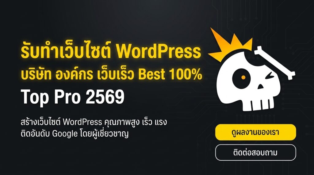 รับทำเว็บไซต์บริษัท